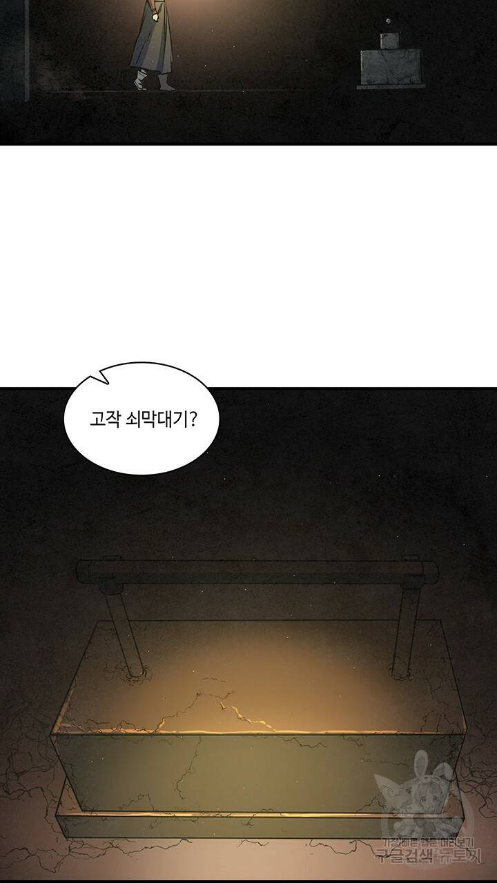 안하무인 40화 2