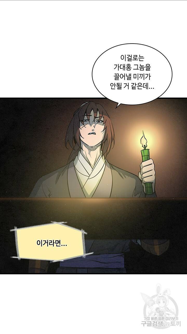 안하무인 40화 3