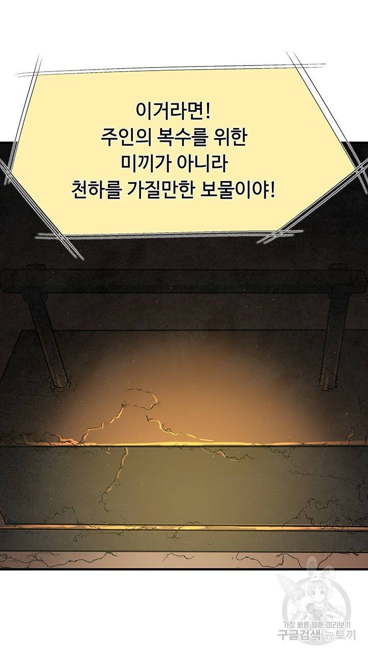 안하무인 40화 4