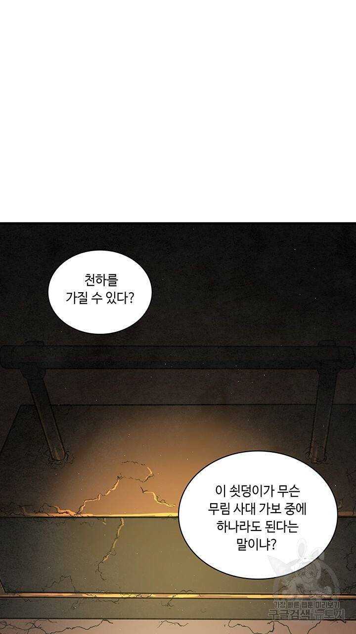 안하무인 40화 7