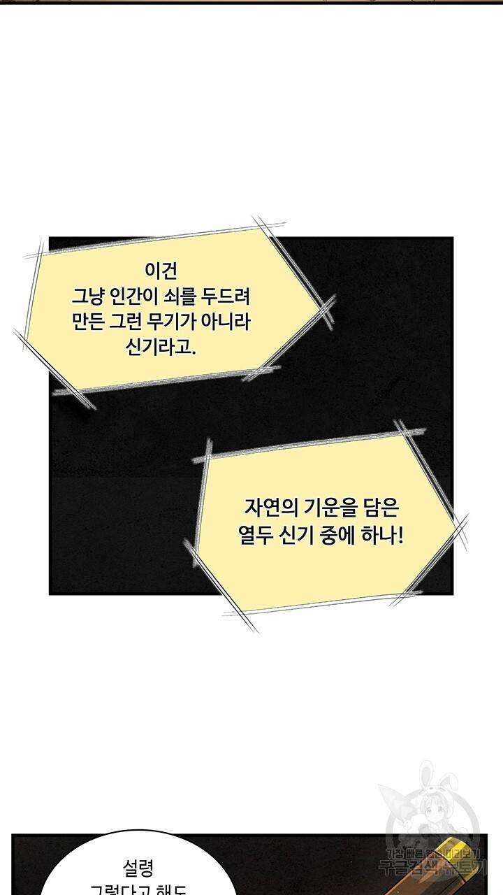 안하무인 40화 8
