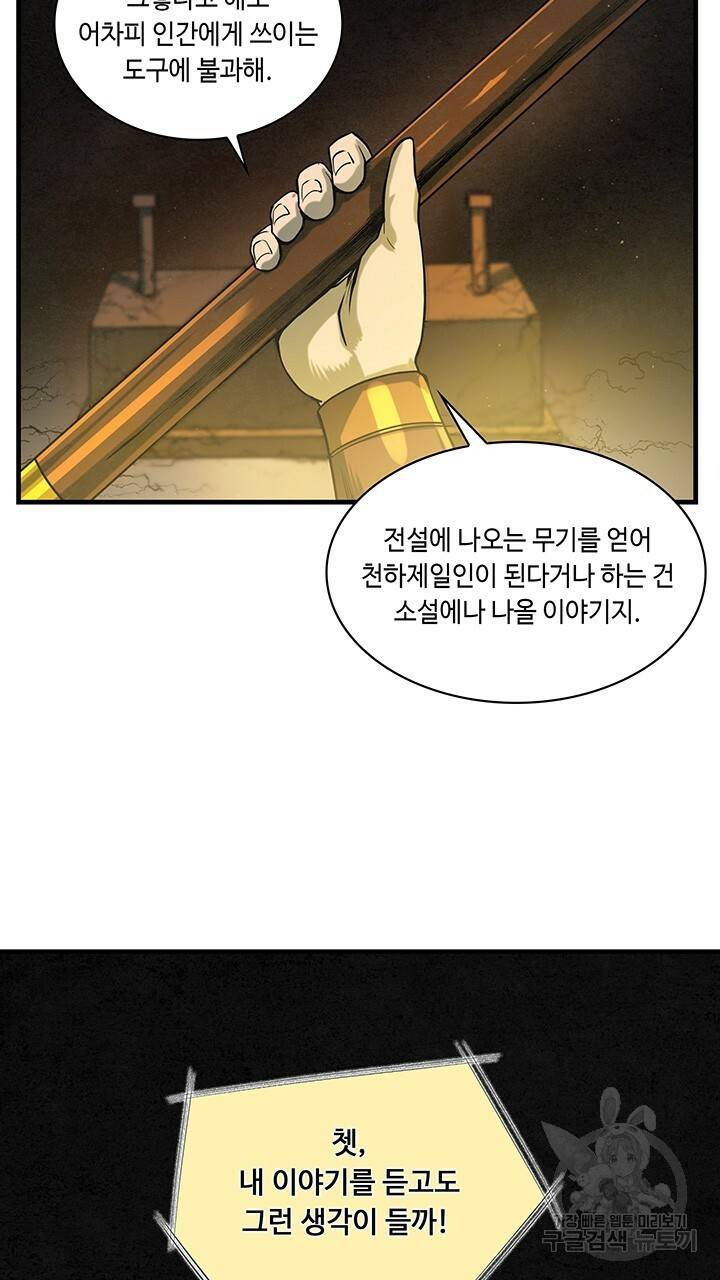 안하무인 40화 9