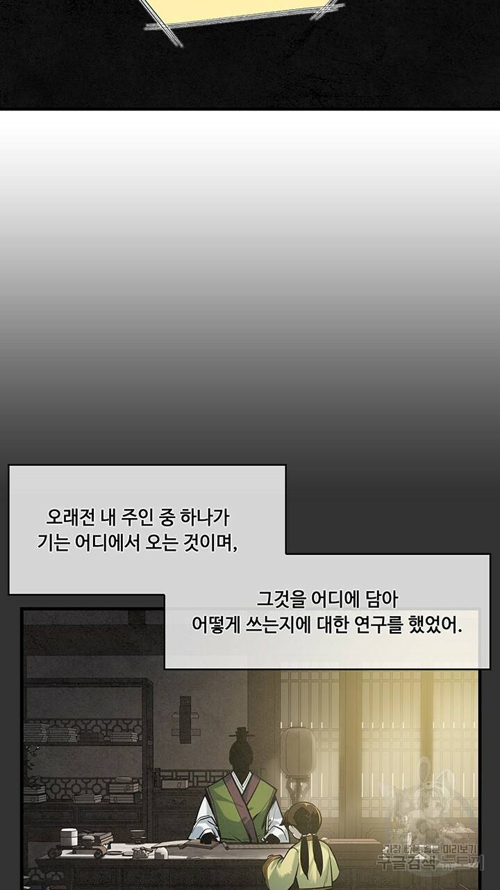 안하무인 40화 10
