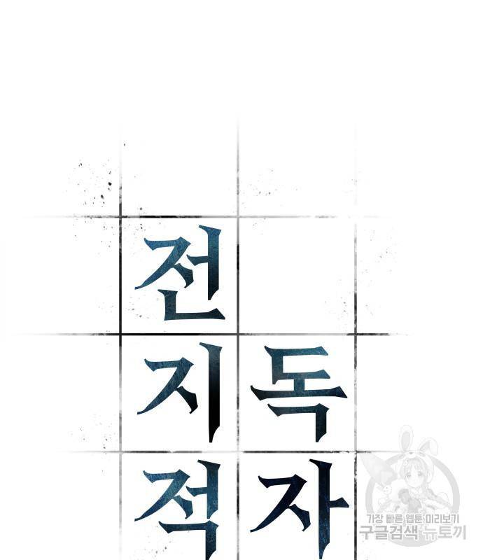 전지적 독자 시점 125화 8