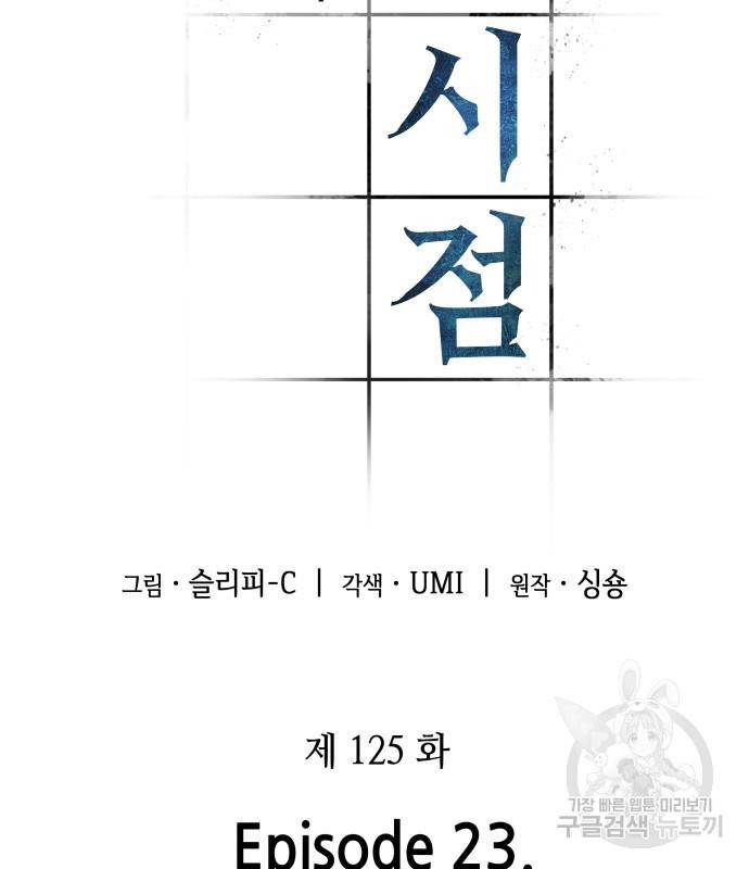 전지적 독자 시점 125화 9