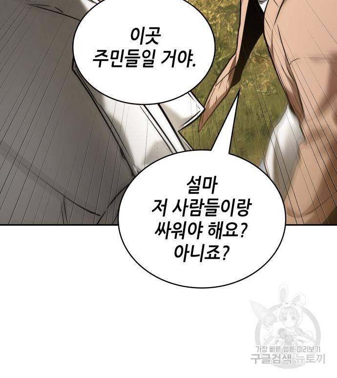 전지적 독자 시점 125화 13
