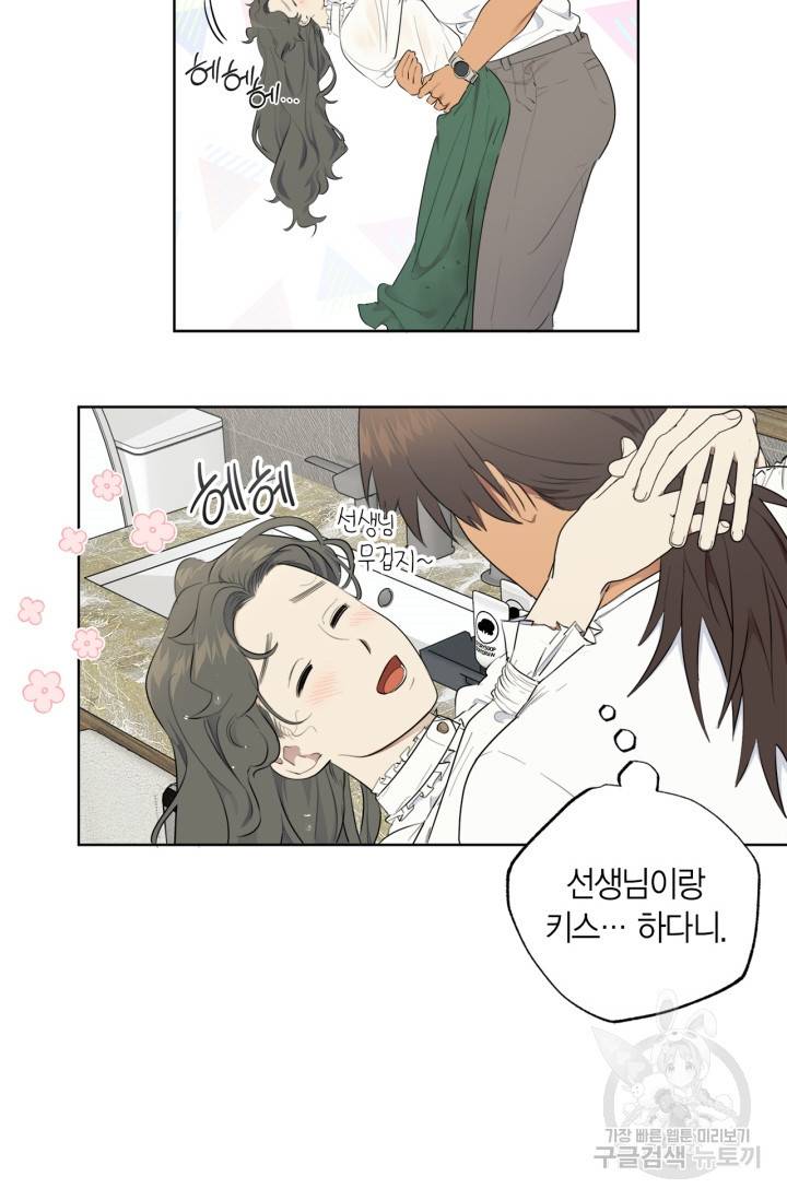 소라해나! 외전 2화 25