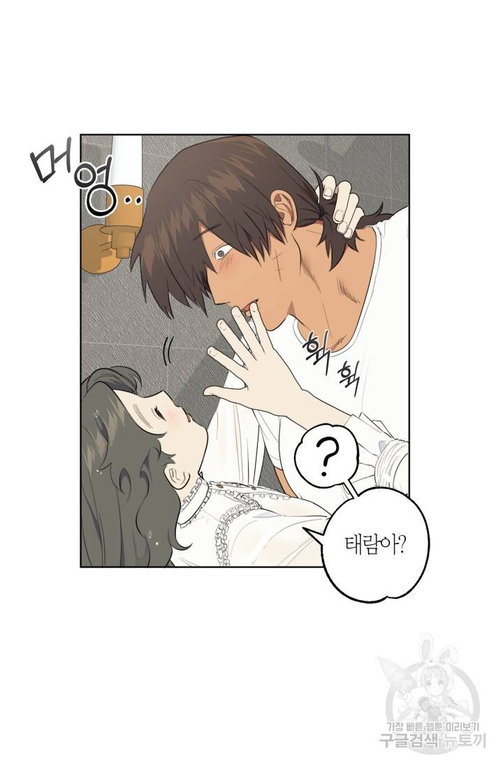 소라해나! 외전 2화 26