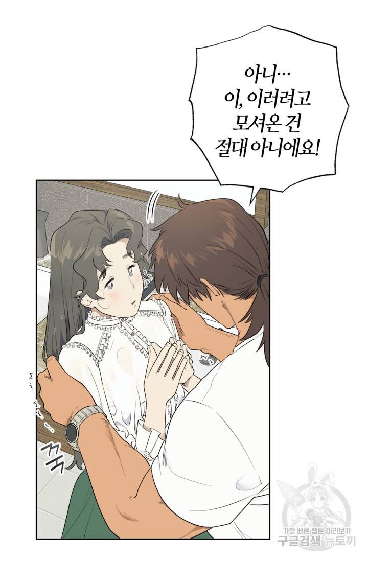 소라해나! 외전 2화 28