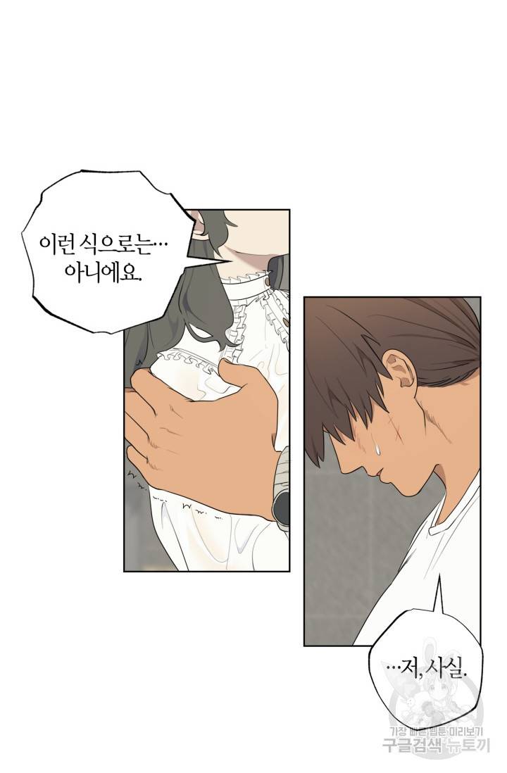 소라해나! 외전 2화 29