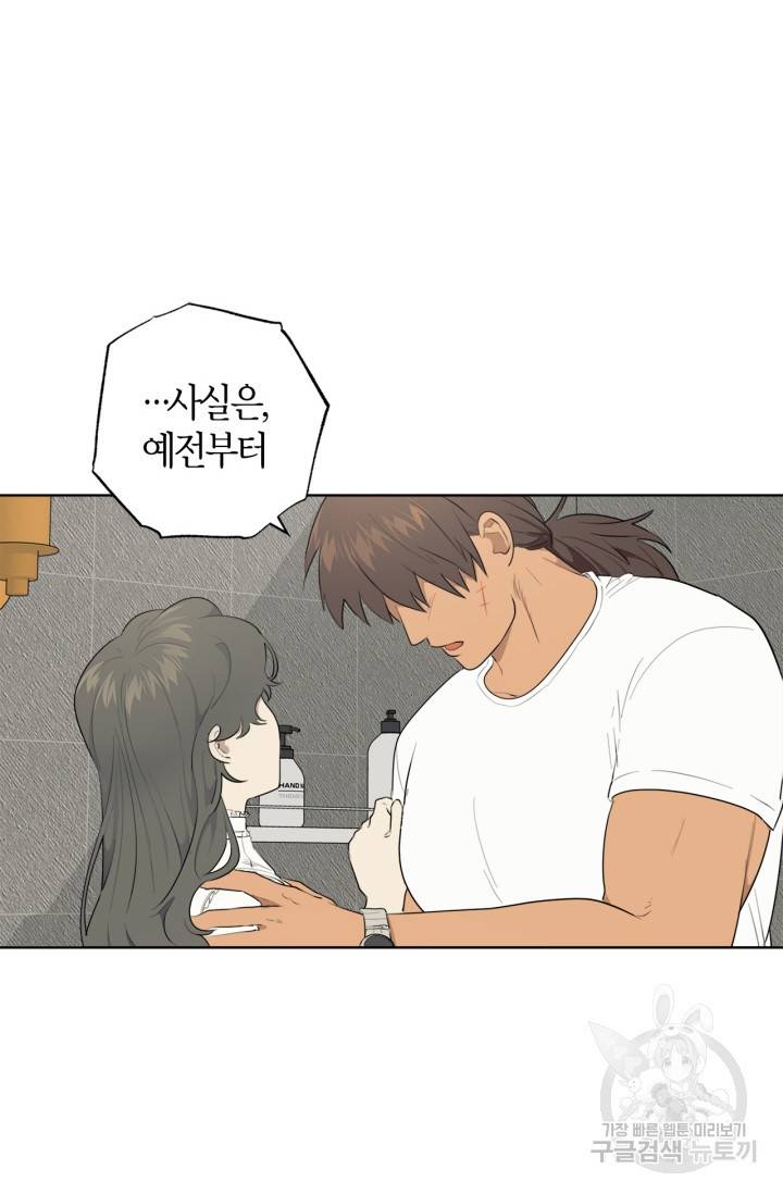소라해나! 외전 2화 30