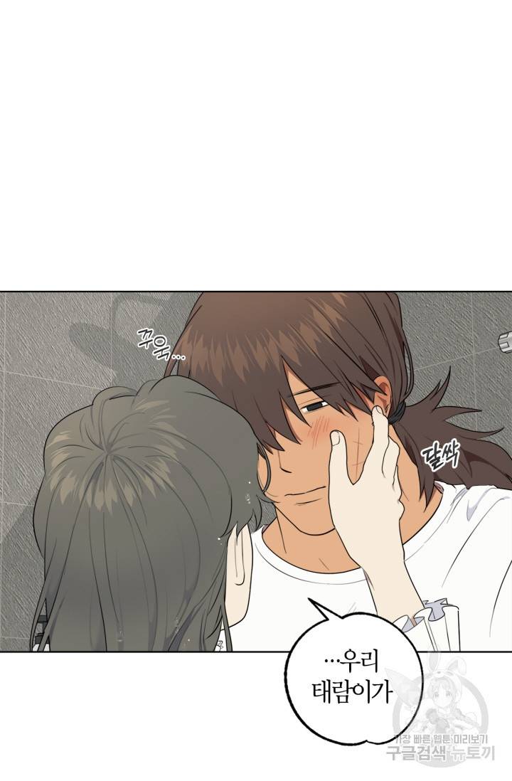 소라해나! 외전 2화 32