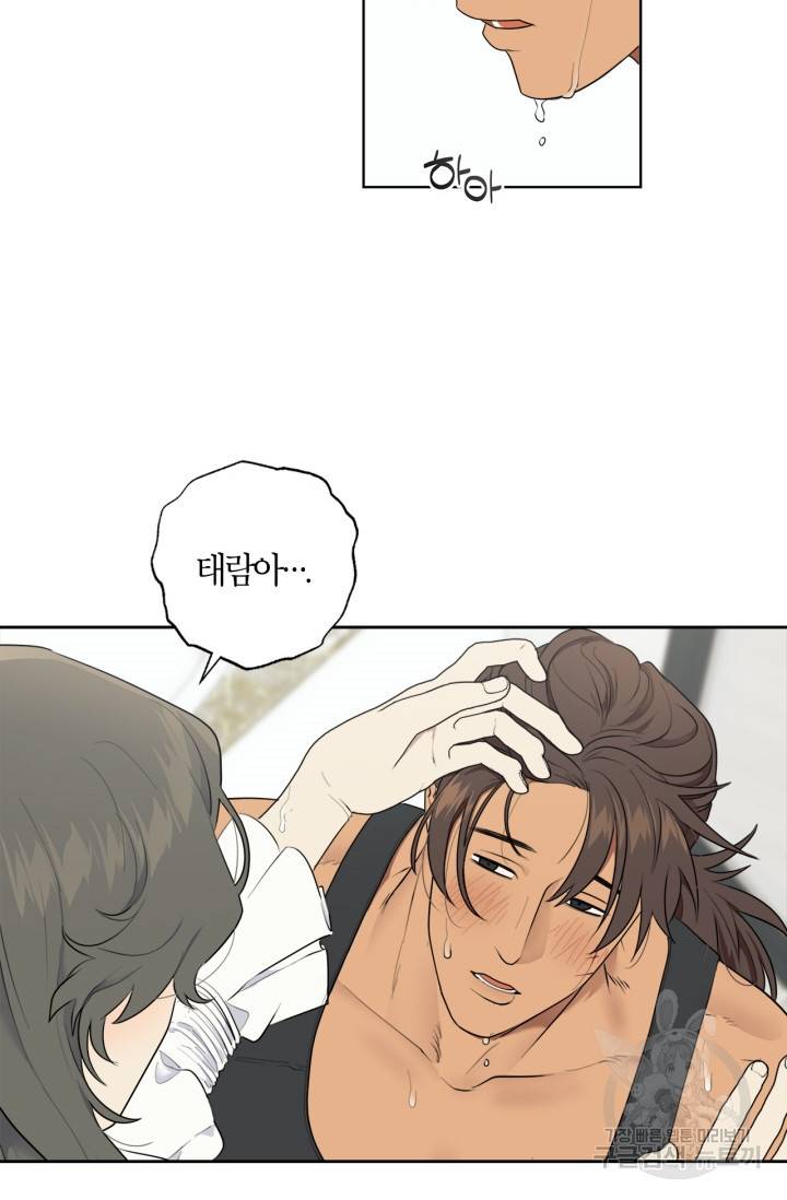 소라해나! 외전 2화 43