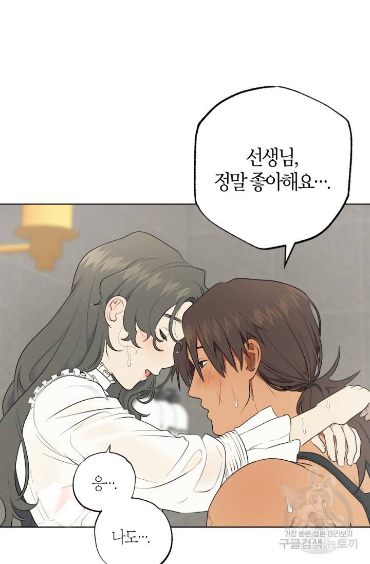 소라해나! 외전 2화 47