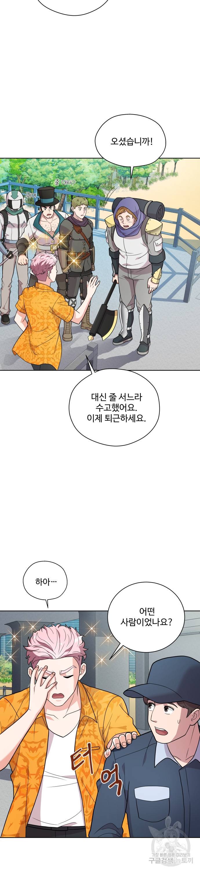 여주가 사기 스킬을 얻음 5화 3