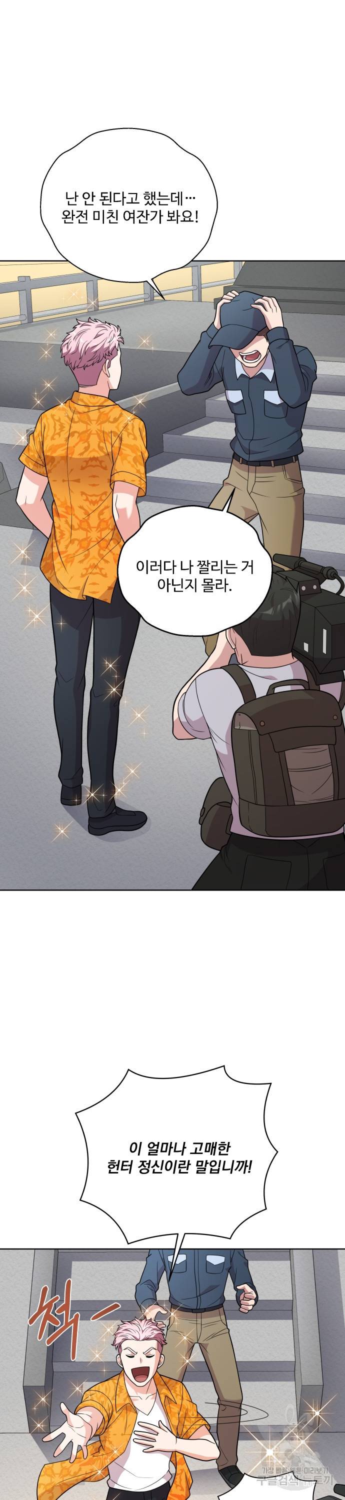 여주가 사기 스킬을 얻음 5화 4
