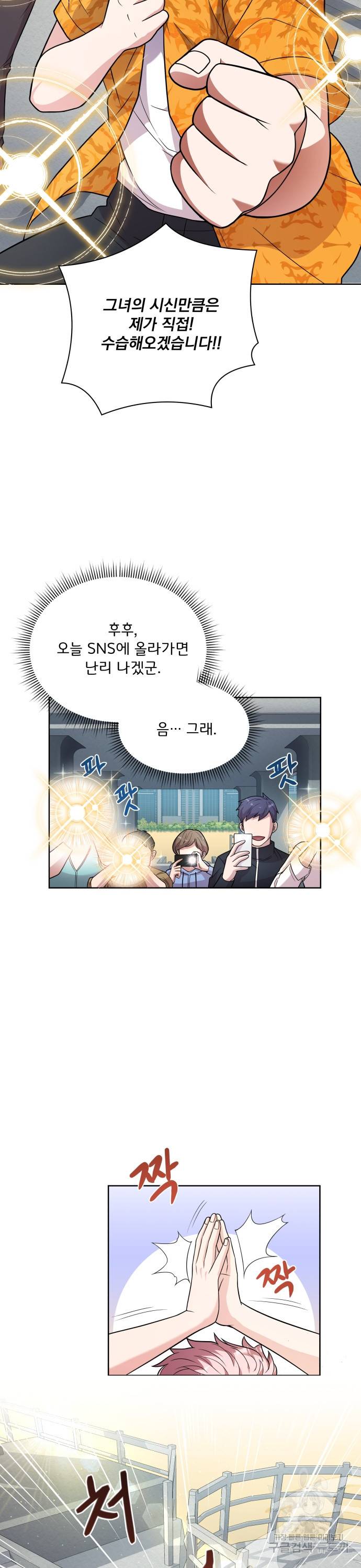 여주가 사기 스킬을 얻음 5화 7