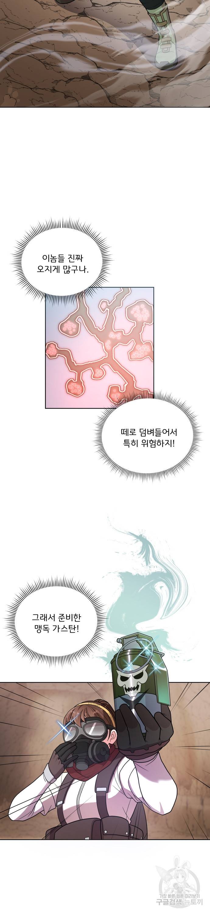 여주가 사기 스킬을 얻음 5화 11