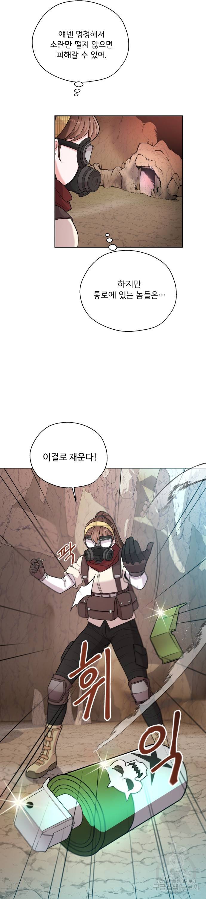 여주가 사기 스킬을 얻음 5화 13