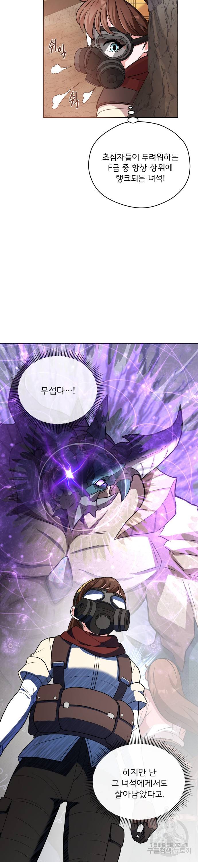 여주가 사기 스킬을 얻음 5화 18