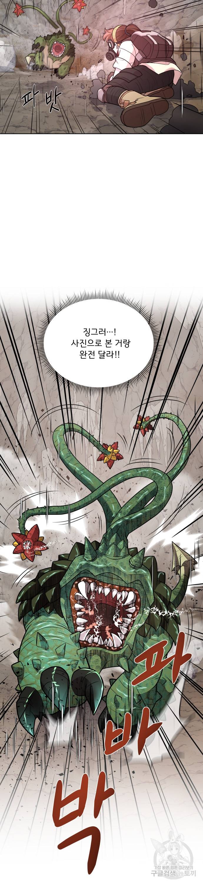 여주가 사기 스킬을 얻음 5화 26