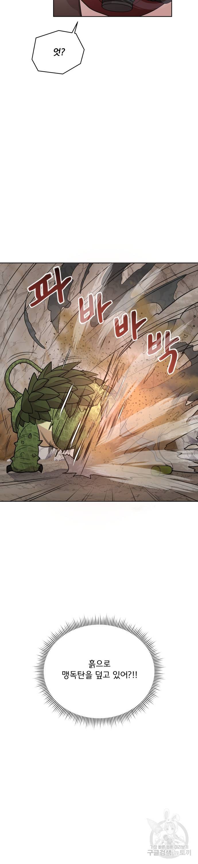 여주가 사기 스킬을 얻음 5화 32