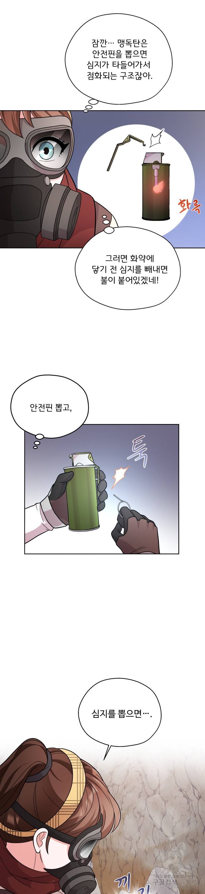 여주가 사기 스킬을 얻음 5화 33