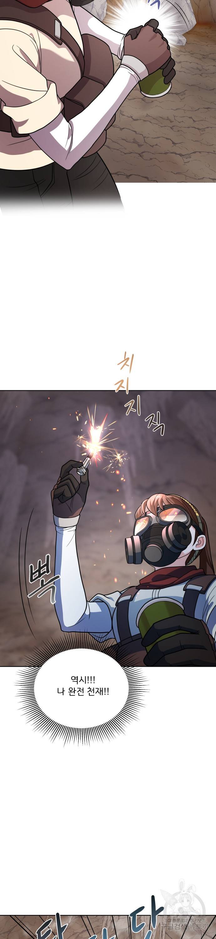 여주가 사기 스킬을 얻음 5화 34