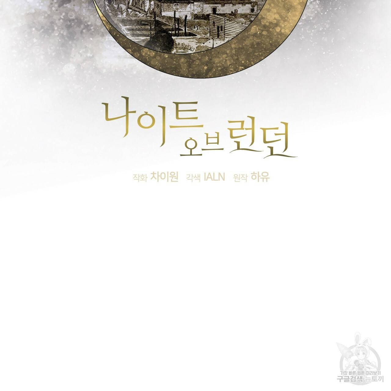 나이트 오브 런던 7화 33