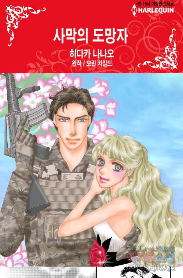 사막의 도망자 6화 1