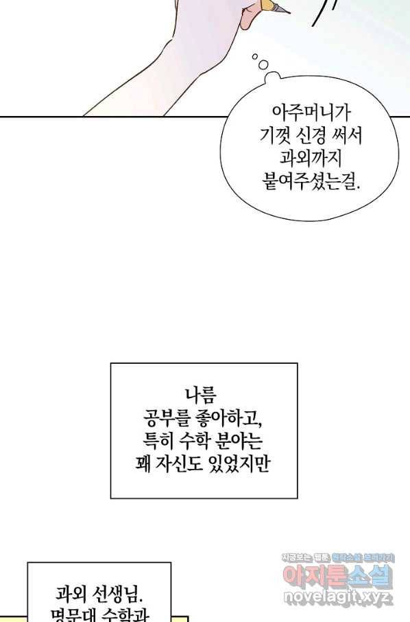 첫사랑에게 22화 6