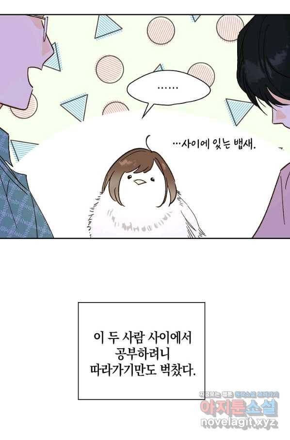첫사랑에게 22화 8