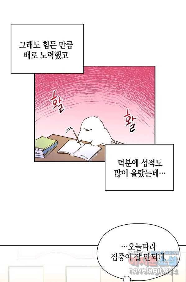 첫사랑에게 22화 9