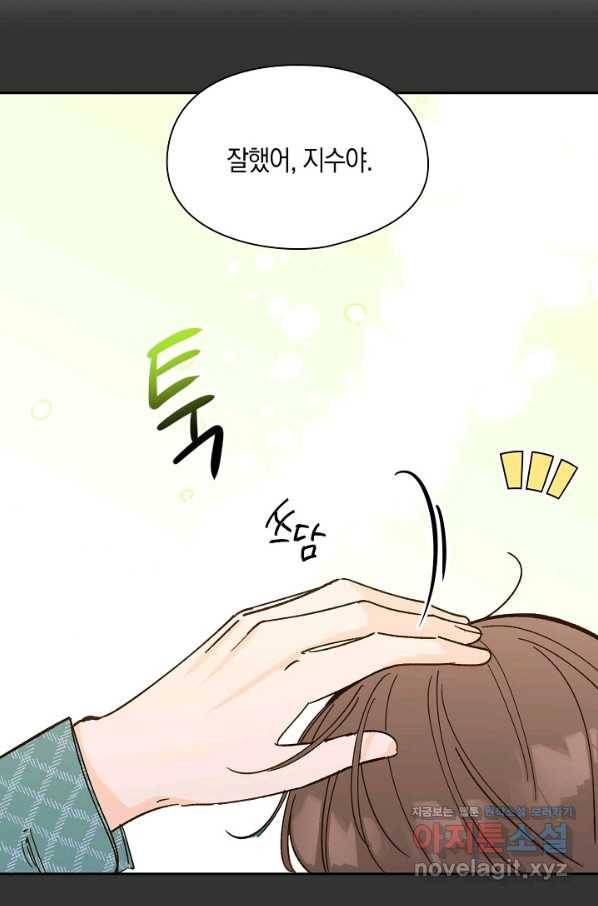 첫사랑에게 22화 11