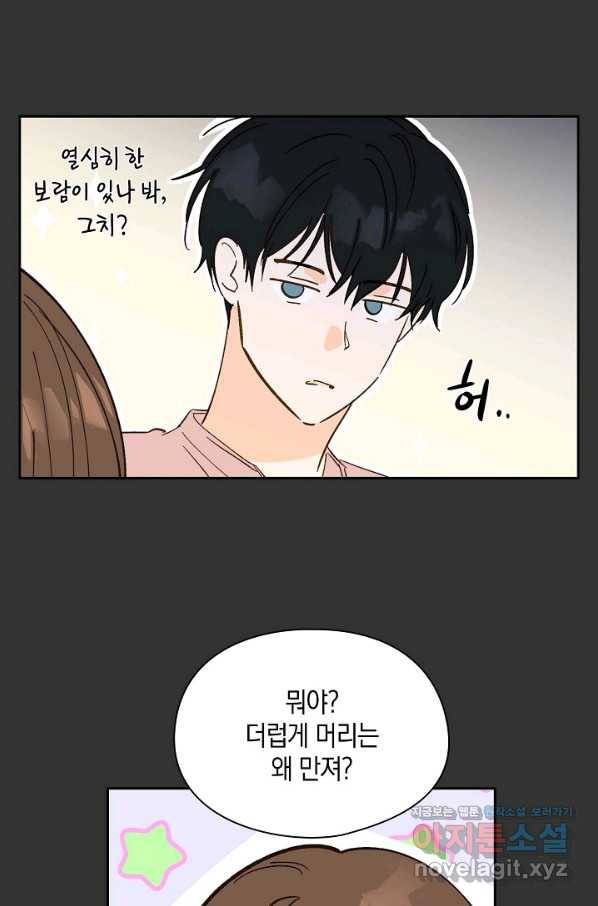 첫사랑에게 22화 13