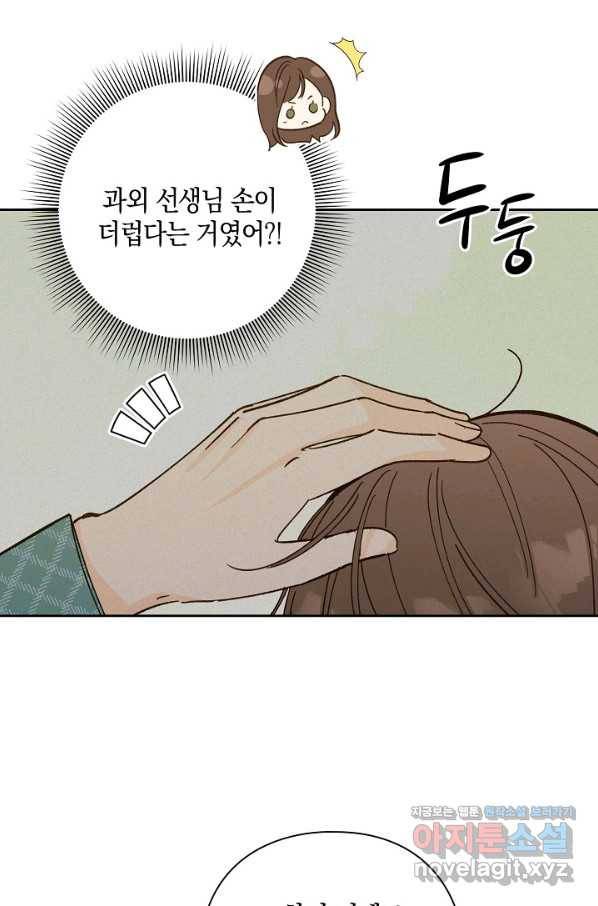 첫사랑에게 22화 19