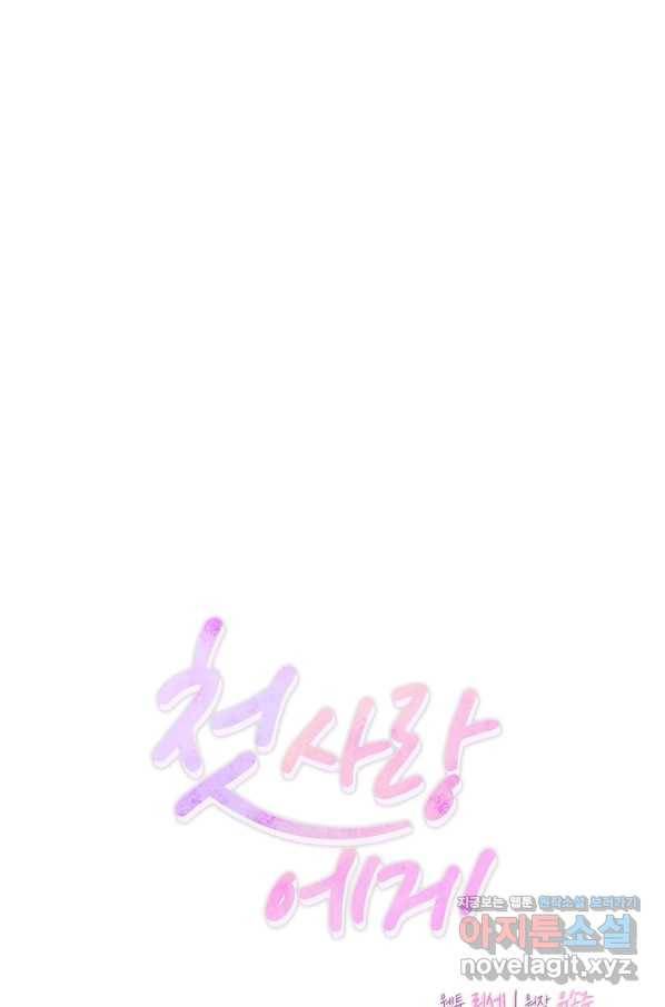 첫사랑에게 22화 23