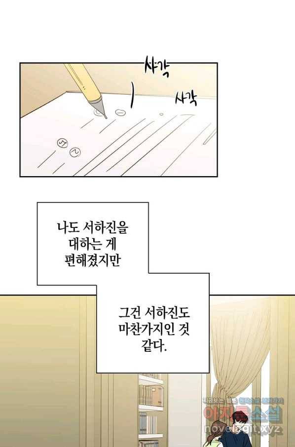 첫사랑에게 22화 28