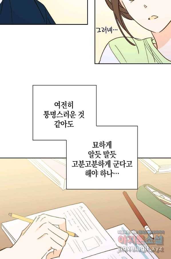 첫사랑에게 22화 30