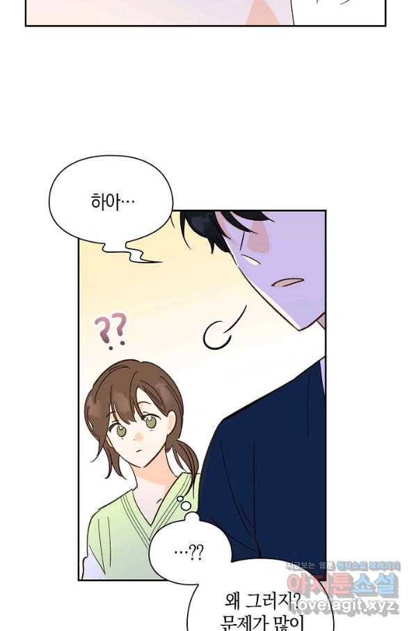 첫사랑에게 22화 33