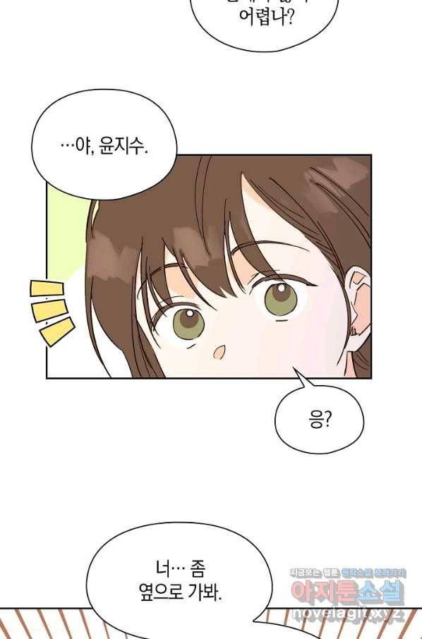 첫사랑에게 22화 34