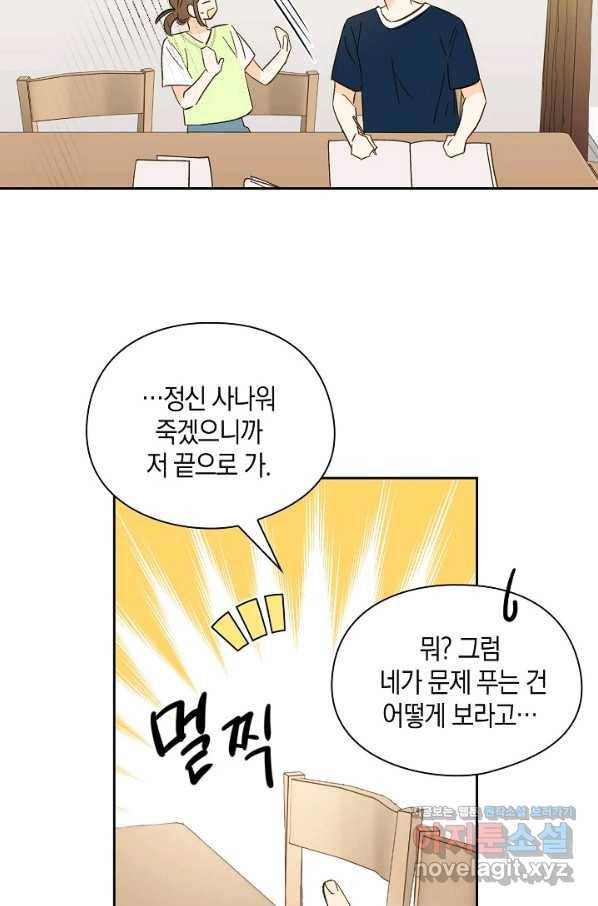 첫사랑에게 22화 37