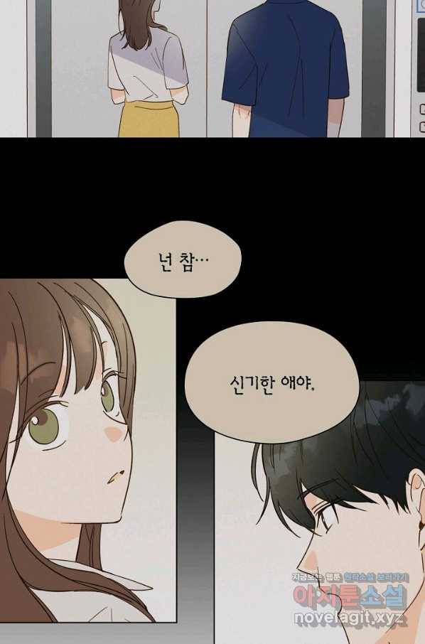첫사랑에게 22화 42