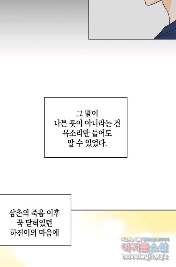 첫사랑에게 22화 43