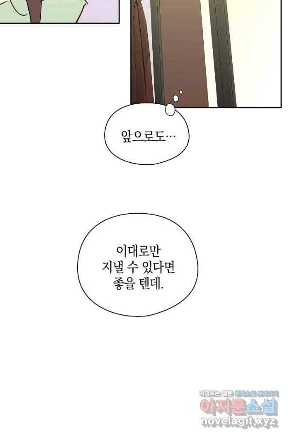 첫사랑에게 22화 45