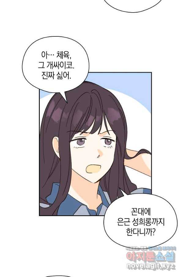 첫사랑에게 22화 50