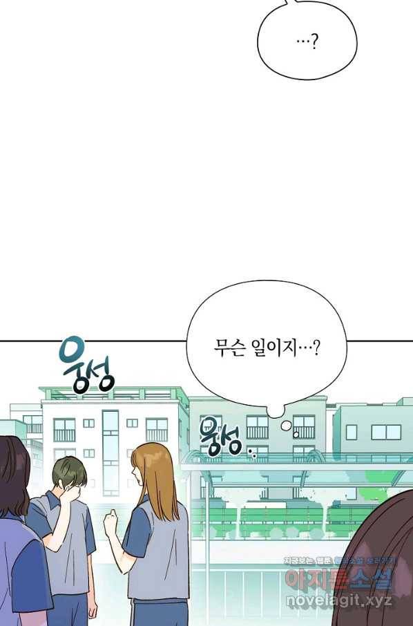 첫사랑에게 22화 54