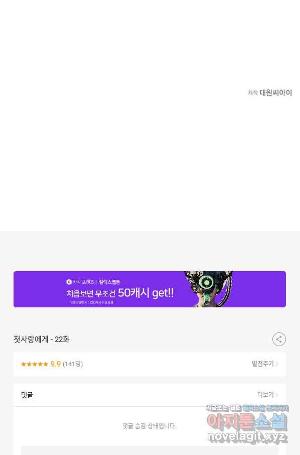 첫사랑에게 22화 57