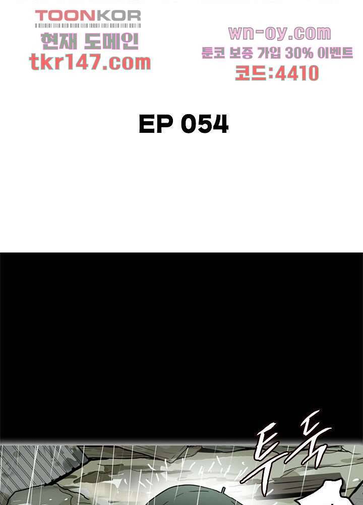 네버다이 : 변이자들 54화 2