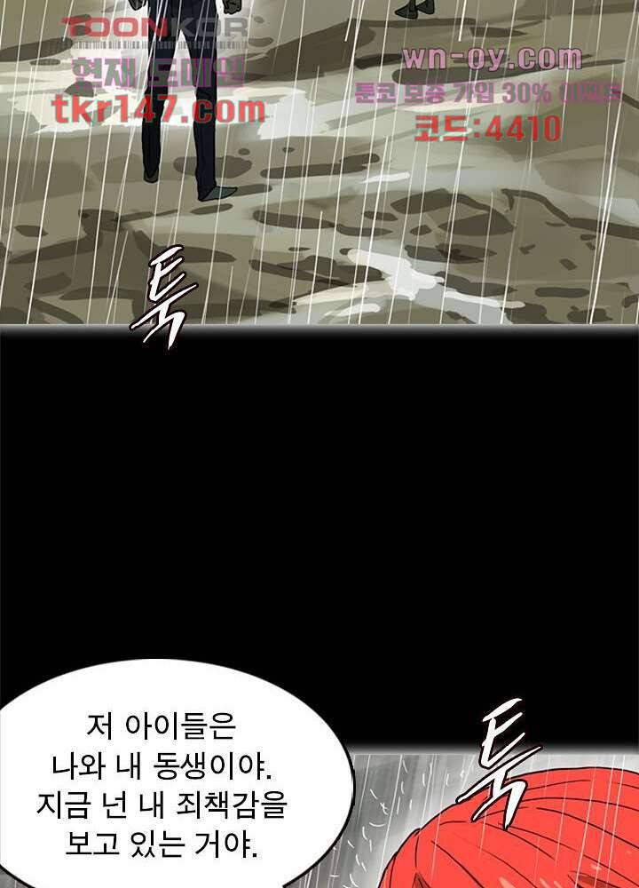 네버다이 : 변이자들 54화 5
